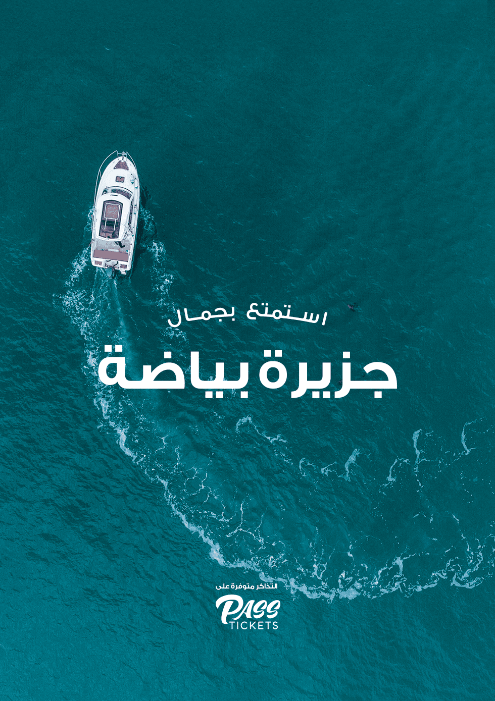  رحلات بياضة البحرية 