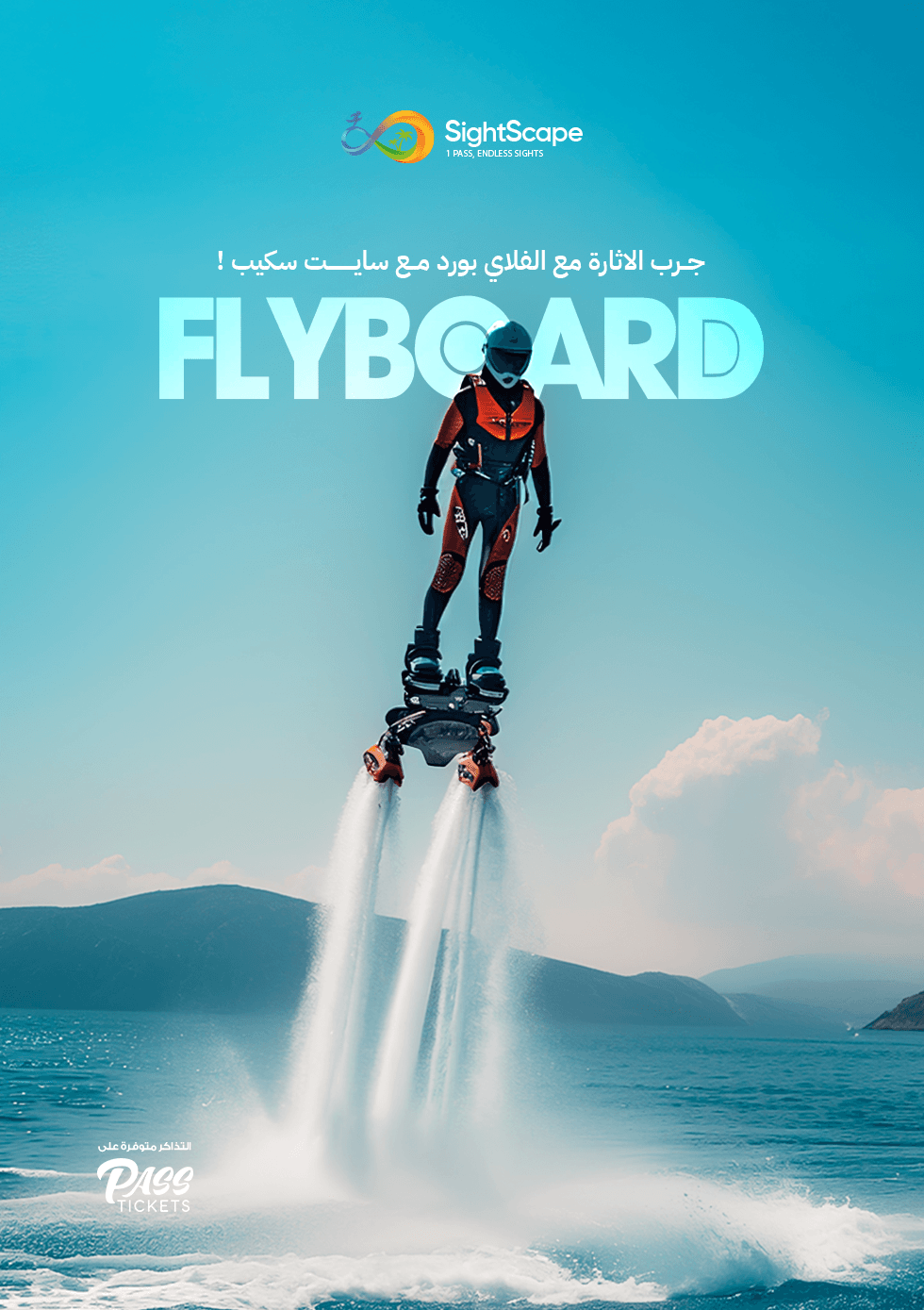 فلاي بورد