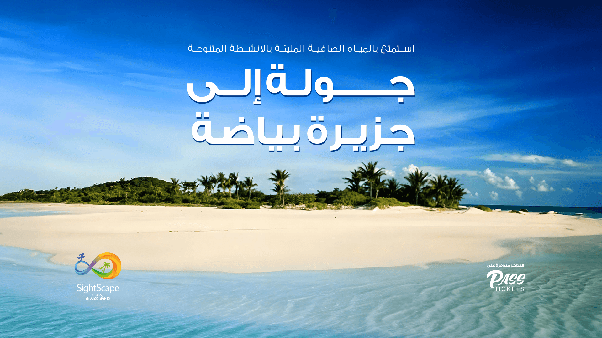  جولة جزيرة بياضة