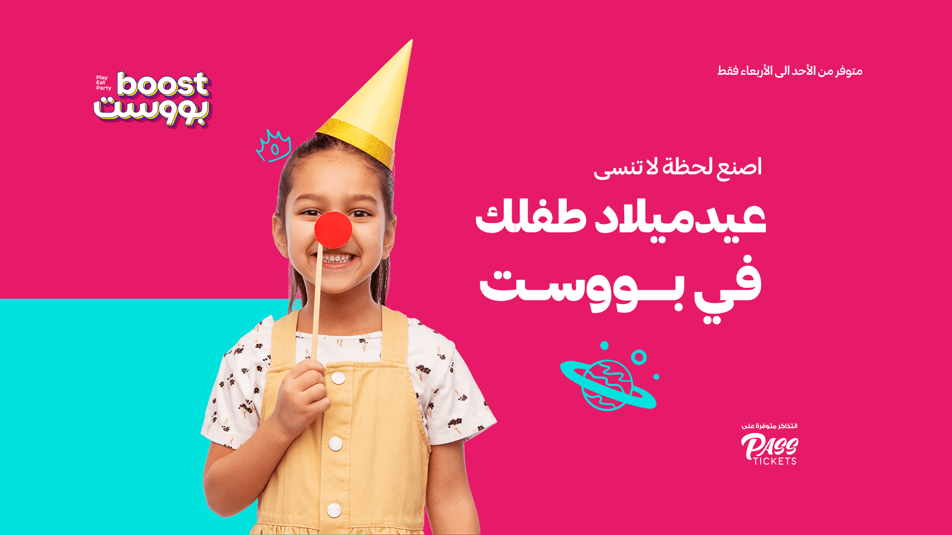 احتفل بعيد ميلادك في بووست