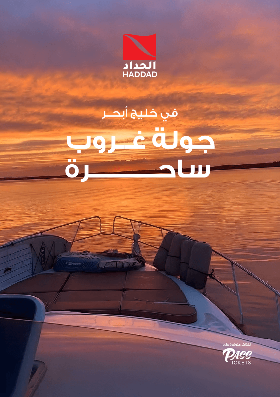 جولة غروب ساحرة في خليج أبحر